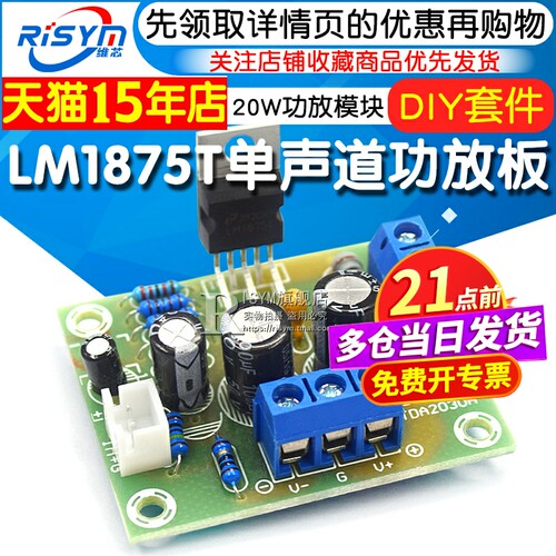 diy套件lm1875t单声道制作焊接
