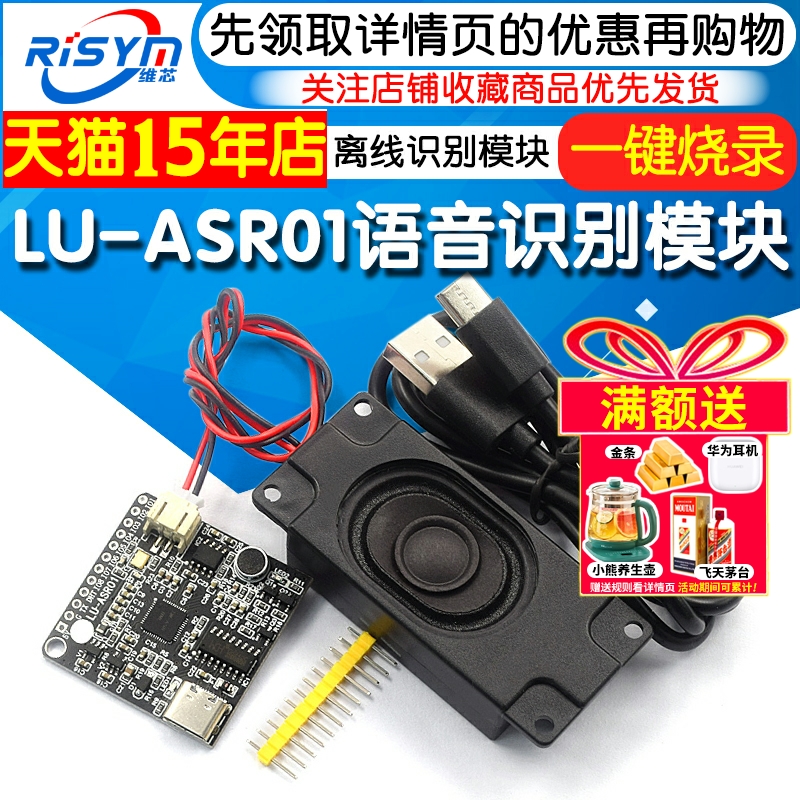 智能语音识别模块离线自定义词条