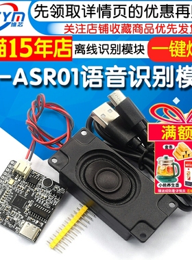 LU-ASR01智能语音识别模块离线识别自定义词条远超LD3320一键烧录