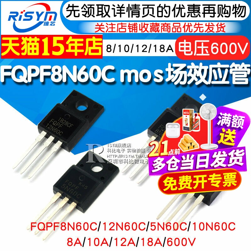 FQPF8N60C 12N60C/5N60C/10N60C mos场效应管 8/10/12/18A  600V
