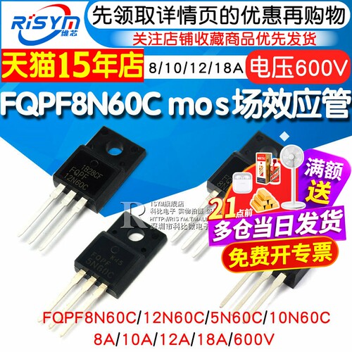 FQPF8N60C5N/10N/12N场效应管