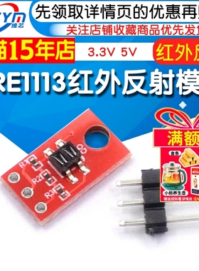 QRE1113 红外反射传感器模块 3.3V 5V Line Sensor Breakout