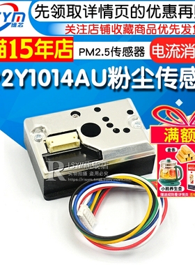 PM2.5传感器GP2Y1014AU粉尘传感器灰尘传感器模块替GP2Y1010AUOF