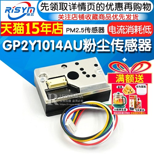 pm2.5传感器模块粉尘粉尘传感器