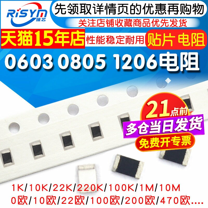 0603 0805 1206 0402贴片电阻器元件1k2k4.7k10k47k100k10欧姆100