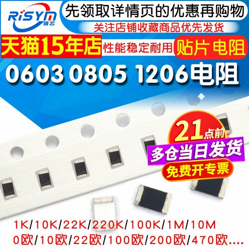 06030805常用电阻其他封装都有