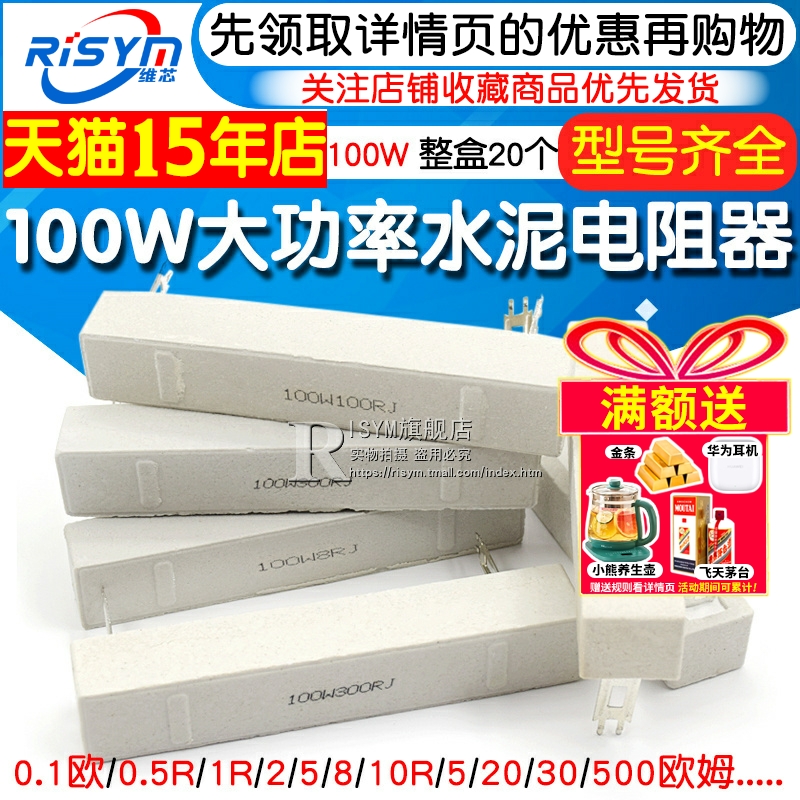 100w大功率水泥电阻0.1~500R等等