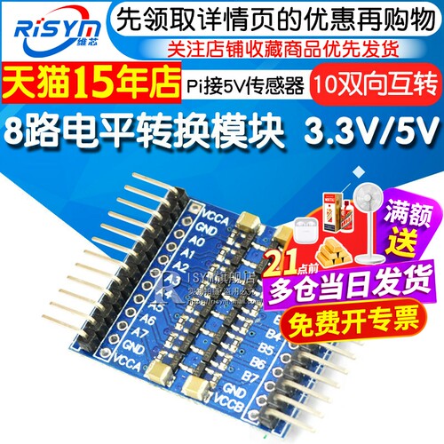8路电平转换模块3.3v5vpiio互转