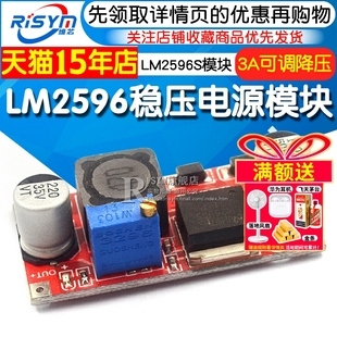 LM2596 3A可调降压 LM2596S 电子模块 DC稳压电源模块 Risym