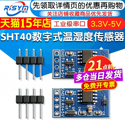 SHT40数字式温湿度传感器