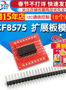 PCF8575模块 扩展板PCF8575 I2C通信控制 16个IO口  2.5-5.5V供电