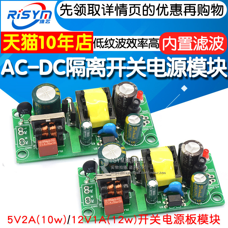 AC-DC隔离开关电源裸板低纹波 5V2A/12V1A开关电源模块10W12W精密