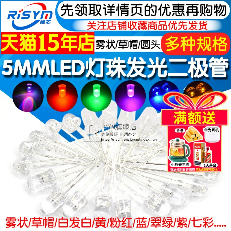 5MMLED灯珠发光二极管草帽雾状白发白翠绿色蓝色黄色紫色七彩慢闪