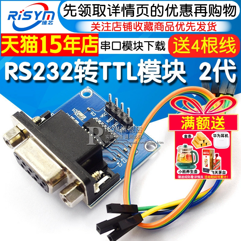 RS232转TTL模块2代串口模块