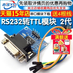 RS232转TTL模块2代 串口模块下载线小板刷机板MAX3232送4根杜邦线