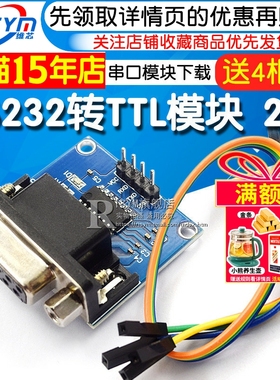 RS232转TTL模块2代 串口模块下载线小板刷机板MAX3232送4根杜邦线
