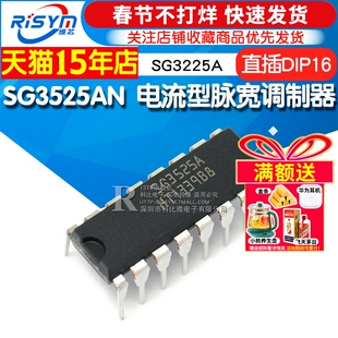 Risym SG3525A SG3525AN 电流型脉宽调制器 直插DIP16