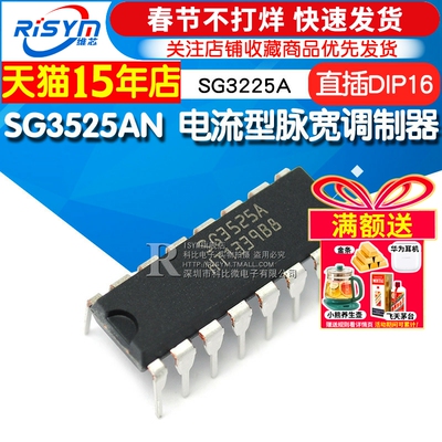 Risym SG3525A SG3525AN 电流型脉宽调制器 直插DIP16