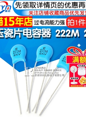 Risym 高压瓷片电容器 222M 2KV/222 2200PF 2.2nF 2000V (50个)