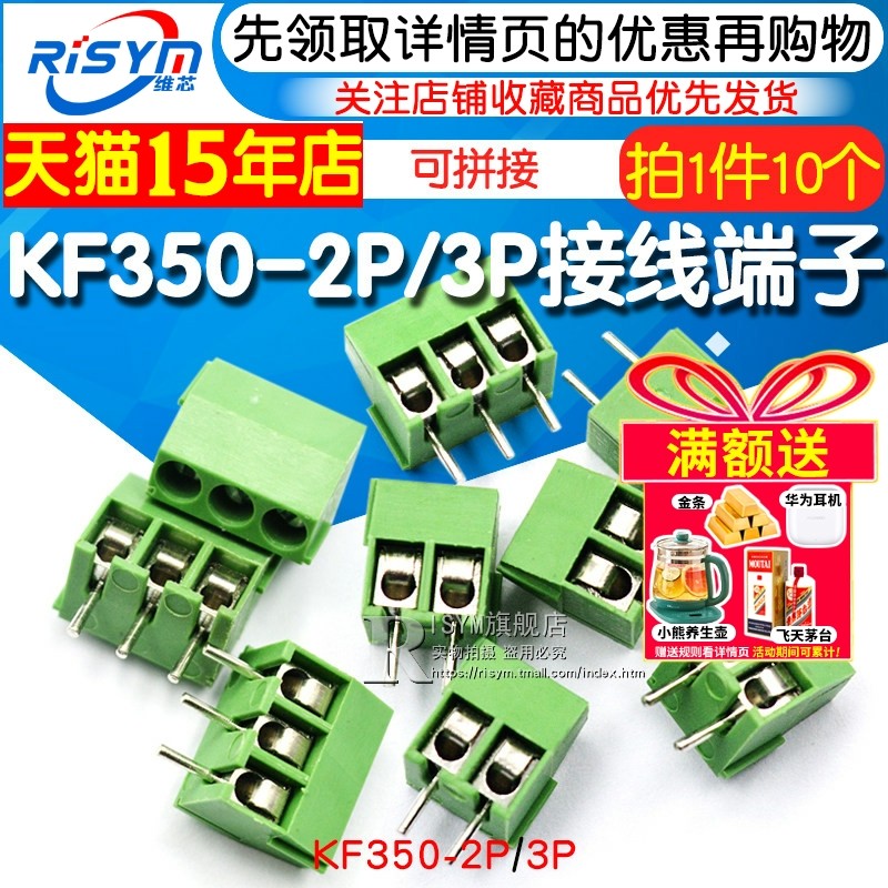 KF350 3.5mm间距/KF350-2P/3P接线端子接插件可拼接线柱（10个）,电子元器件市场,连接器,淘宝优惠券,粉丝福利购,淘宝优惠卷