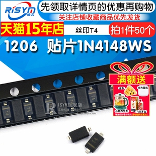 1206 贴片1N4148WS 丝印T4 SOD-123 4148 贴片二极管 (50个)