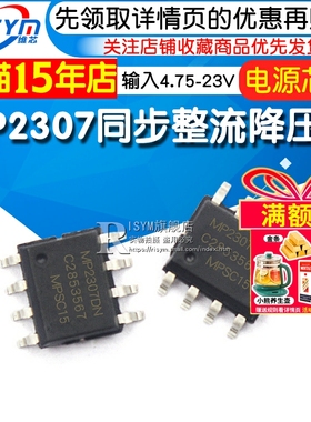 MP2307 SOP-8 同步整流降压IC 输入4.75-23v 芯片 电源管理芯片