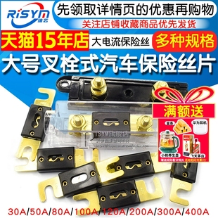 80A 500A 100A 120A 200A 大号叉栓式 150A 汽车保险丝片30A