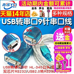 USB转串口9针 COM口 九针串口线数据线HL-340芯片转RS232 转换器公头母头母座USB2.0转DB9接口转换线连接线