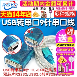 九针串口线数据线HL 340芯片转RS232 COM口 USB转串口9针 转换器公头母头母座USB2.0转DB9接口转换线连接线