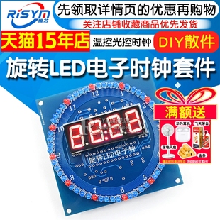 DS1302 光控温度 旋转LED电子时钟套件 C8051单片机电子DIY 散件