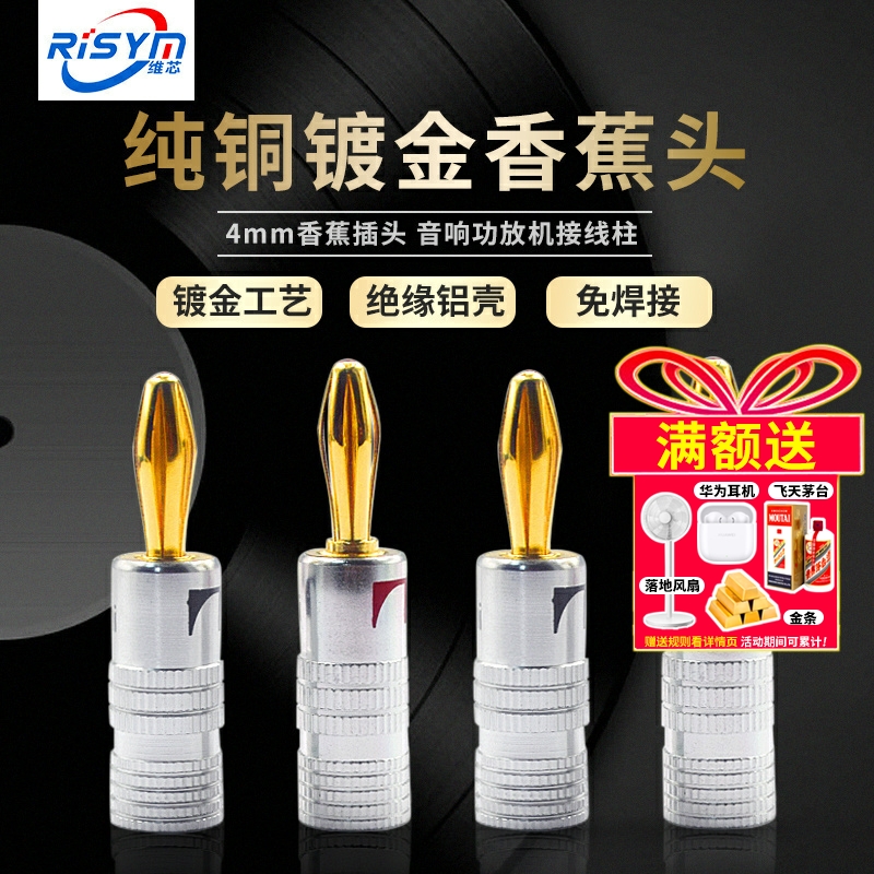 纯铜镀金香蕉插头免焊音响功放机接线柱喇叭音箱线香蕉插4mm铝壳