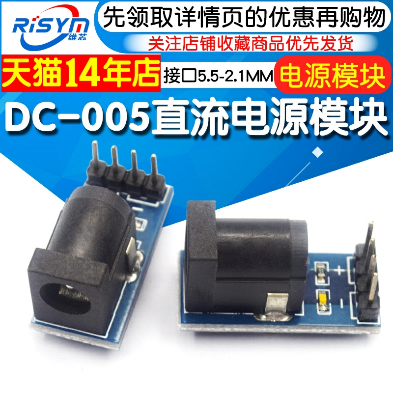 dc-005模块dc电源转接板直流电源