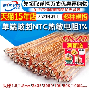 3435 NTC热敏电阻头部1.3 3950 10K50K100K 1.8mm单端玻封MF51