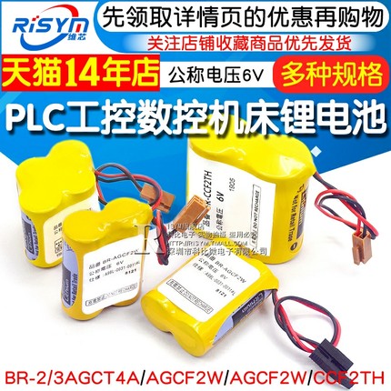 BR-2/3AGCT4A公称电压6V PLC工控数控机床锂电池BR-AGCF2W CCF2TH