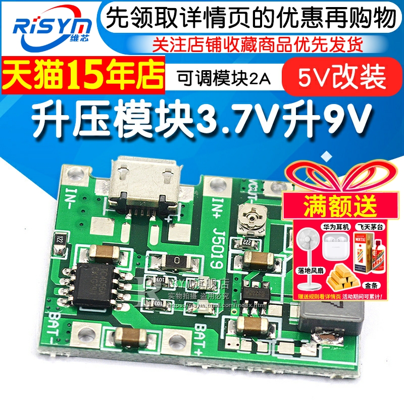 3.7v升改装18650锂电池一体2a