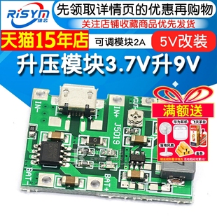 升压模块3.7V升9V 18650锂电池充电升压放电一体可调模块2A 5V改装