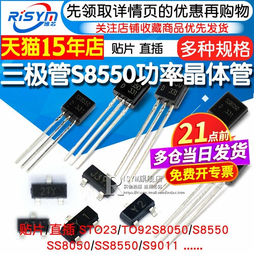 常用的各种三极管8550/8050/等等