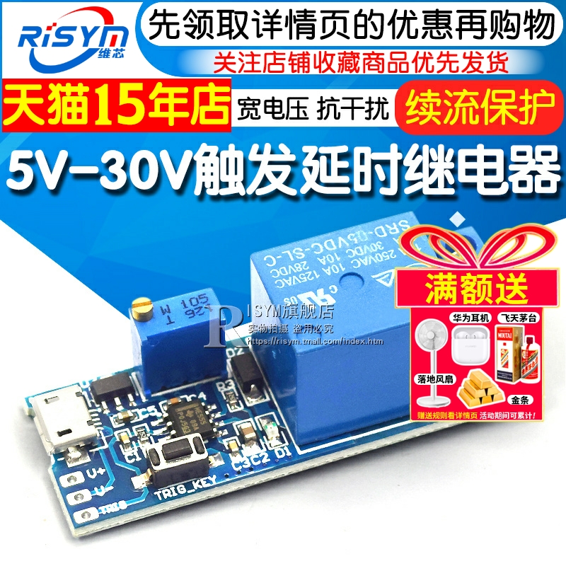 risym宽电压5v-30v延时继电器