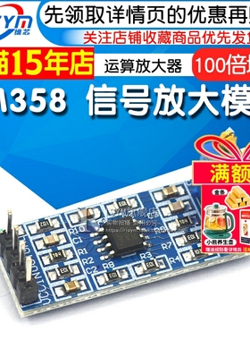 Risym LM358 100倍增益 信号放大模块 运算放大器模块