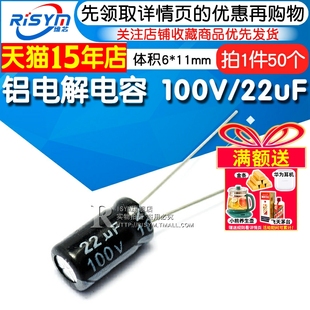 11mm直插优质铝电解电容器 Risym 体积6 22uF 50只 电解电容100V