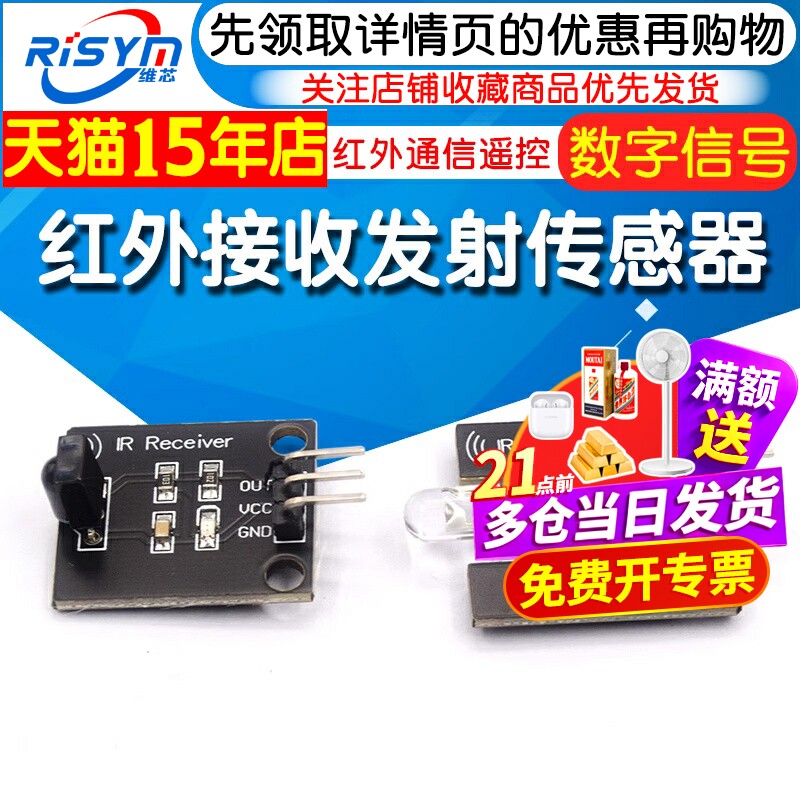 数字红外接收发射头传感器模块图片