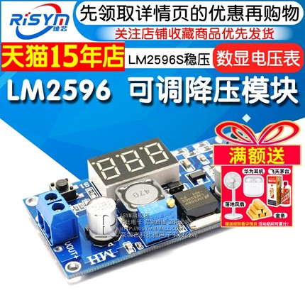 LM2596 DC-DC可调降压模块带数显电压表显示LM2596S稳压电源模块