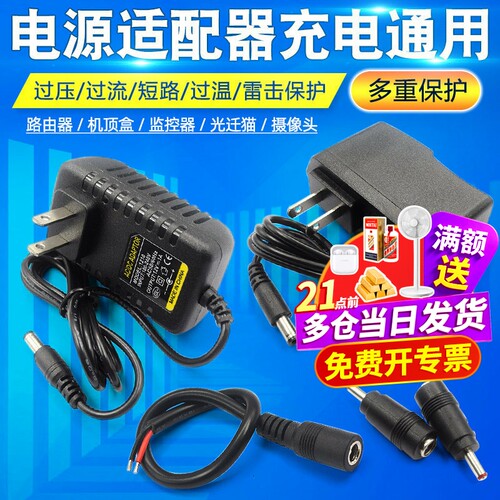 路由器机顶盒通用电源适配器