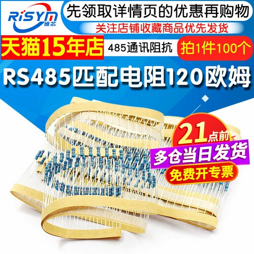 RS485终端匹配电阻120欧姆100个