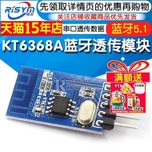 KT6368A蓝牙透传模块通讯