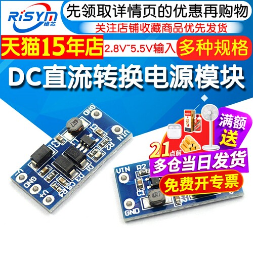 电源模块2.8V~5.5V输入