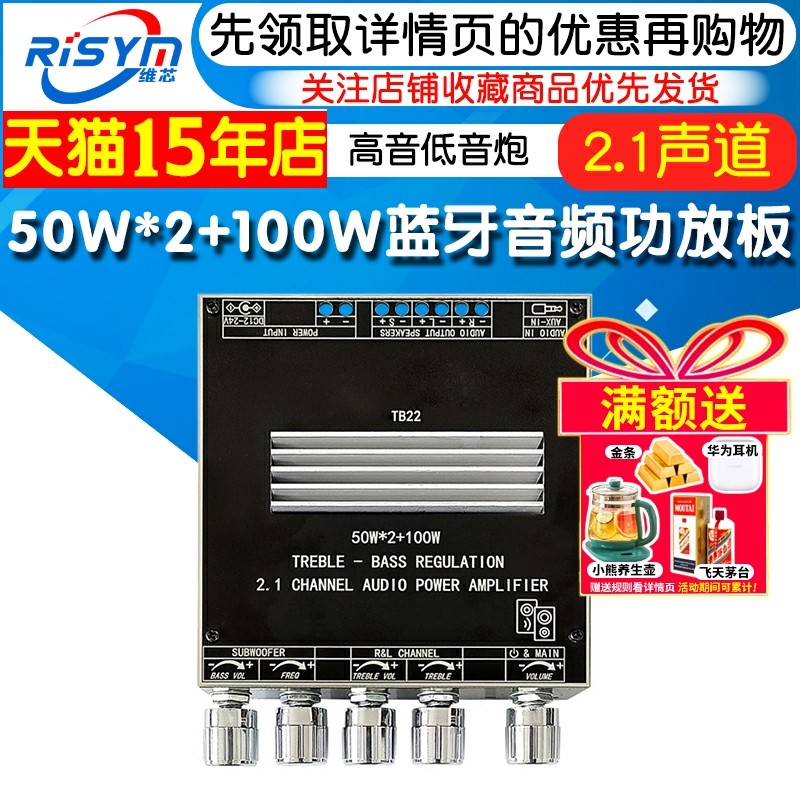 2.1声道50W+50W+100W蓝牙音频功放板高音低音炮TWS真无线TPA3116
