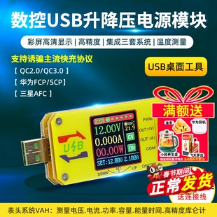 数控USB升降压电源恒压恒流5v升12v电压表电流表库仑计PWM发生器