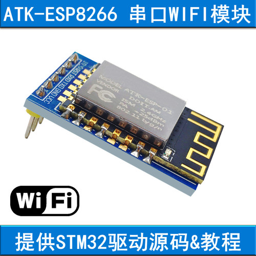 atk-esp8266串口转WIFI模块源码