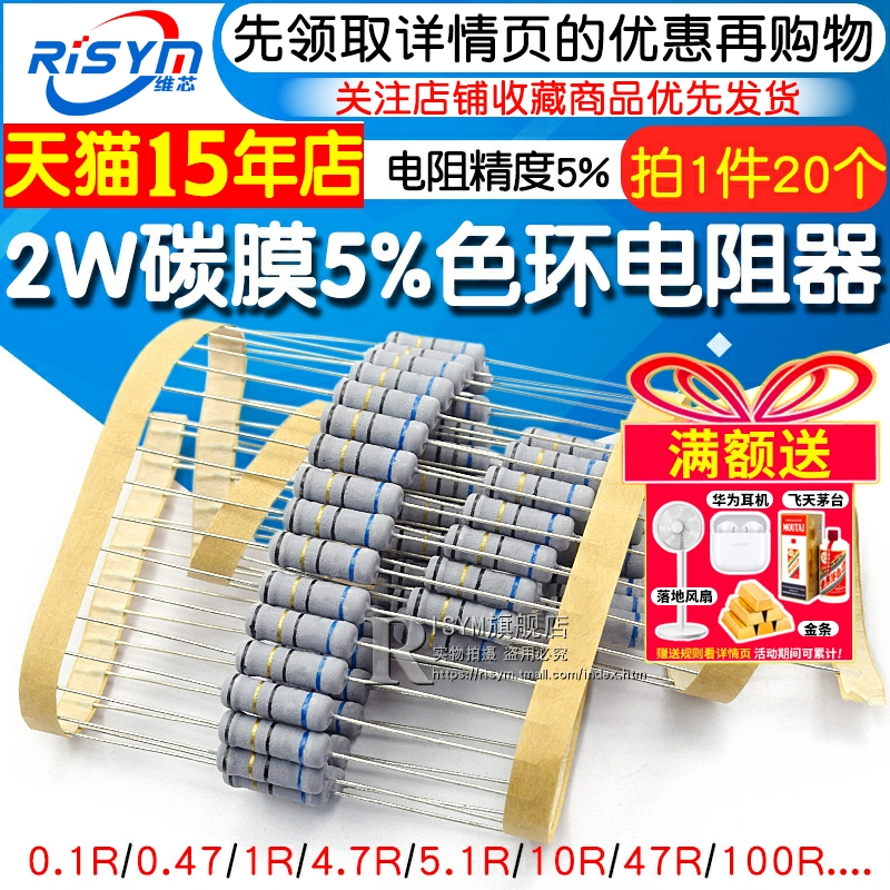 2W碳膜色环电阻常用阻值都有